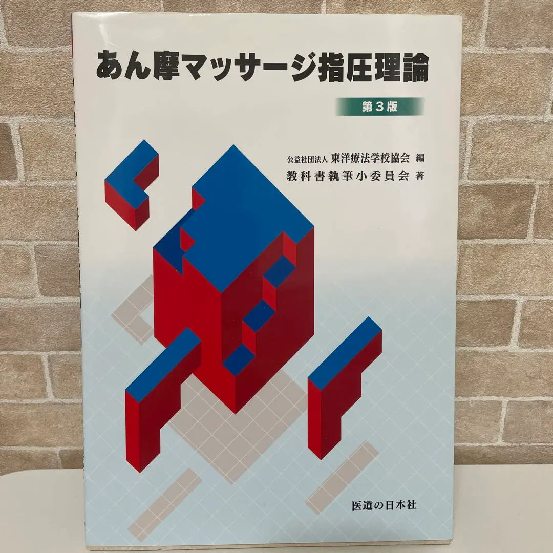 2025年最新】指圧 専門学校の人気アイテム - メルカリ