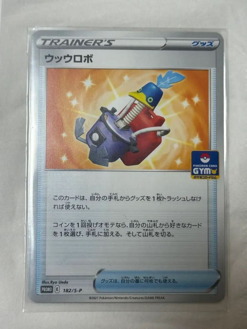 2025年最新】ポケモンカード ウッウロボ 182/S-Pの人気アイテム
