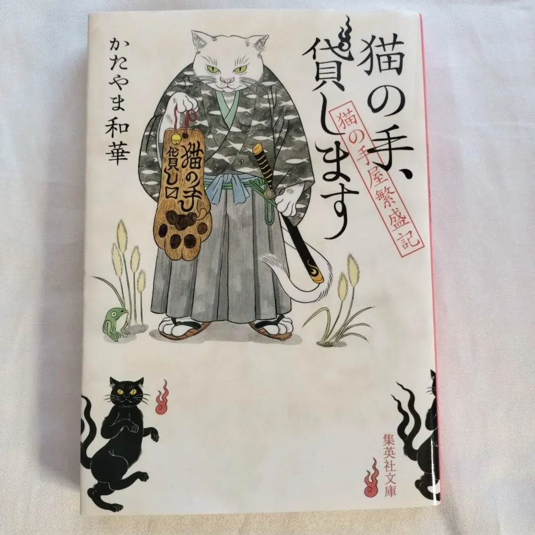 Thumbnail of I'll Lend a Paw: The Thriving Business of the Cat's Paw Shop