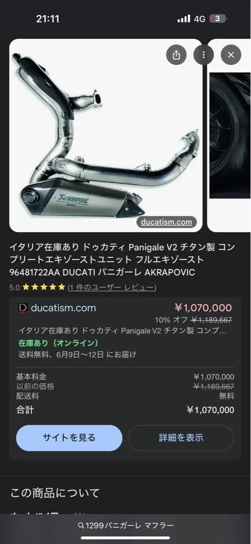 2025年最新】パニガーレ アクラポビッチの人気アイテム - メルカリ