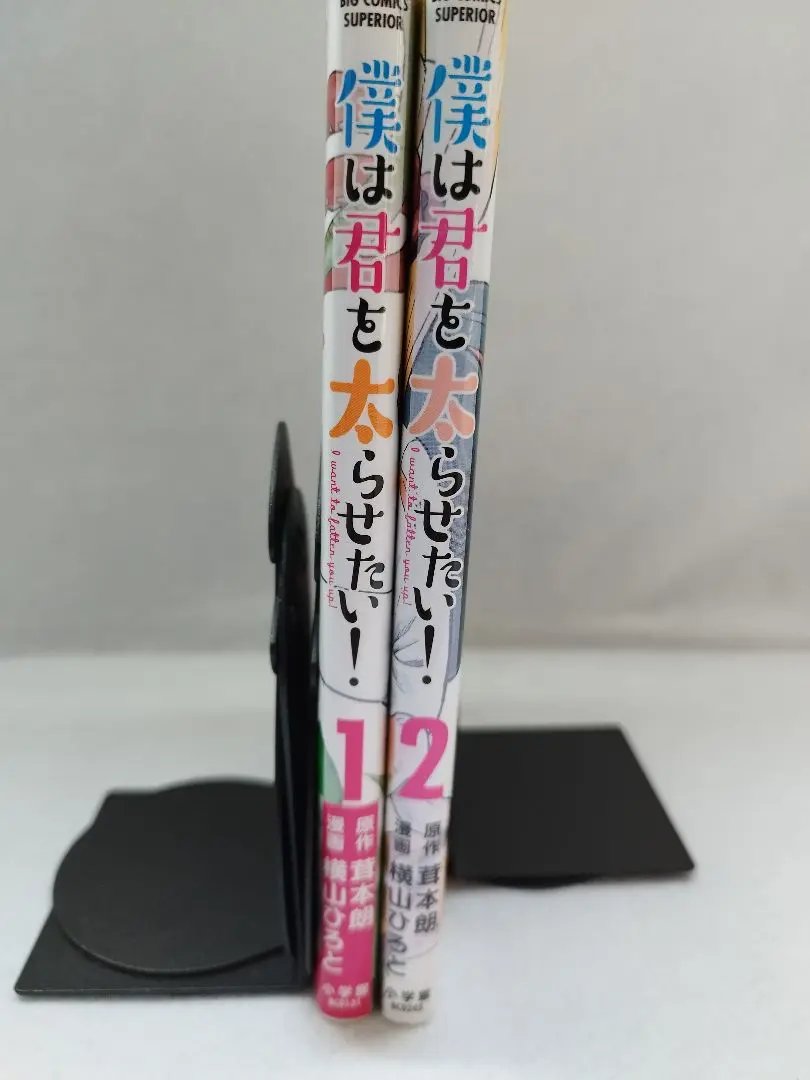 【全巻初版】僕は君を太らせたい！ 1〜4全巻セット 茸本朗 横山ひろと 僕は君を太らせたい 全4巻 茸本朗 横山ひろと｜Yahoo!フリマ（旧