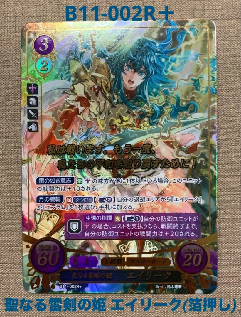 ファイアーエムブレム サイファ11弾 SR＋セット エイリーク／エフラム ファイアーエムブレムサイファ 第11弾 エフラムとエイリークSR＋
