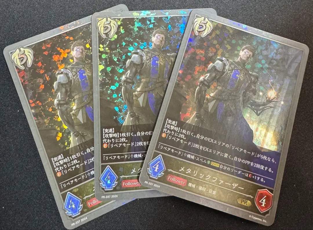 Thumbnail of [Set of 3] Metallic Father Promo Ataru Nanpo PR-337