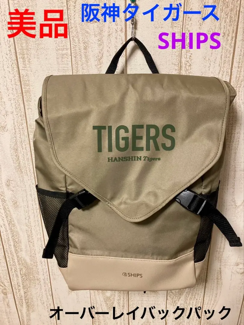 阪神タイガース／SHIPS／オーバーレイバックパック／非売品