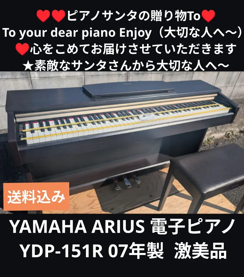 ほぼ全国送料込YAMAHA 電子ピアノ YDP-151R 07年製 激美品 2025年最新】ydp 151 中古の人気アイテム - メルカリ