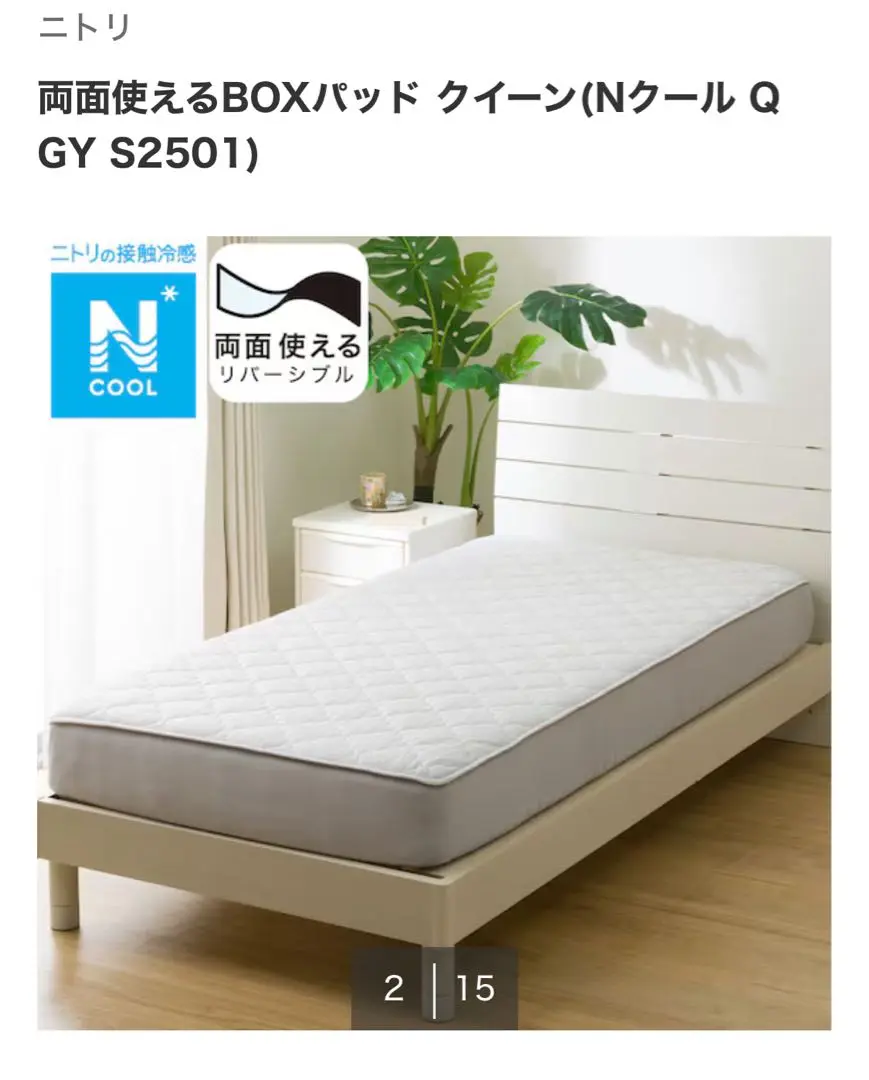 【新品未使用】 ニトリ BOXパッド クイーンサイズ 170×200 cm NITORI ニトリ BOX パッド 敷きパッド ベットシーツ クイーン Q