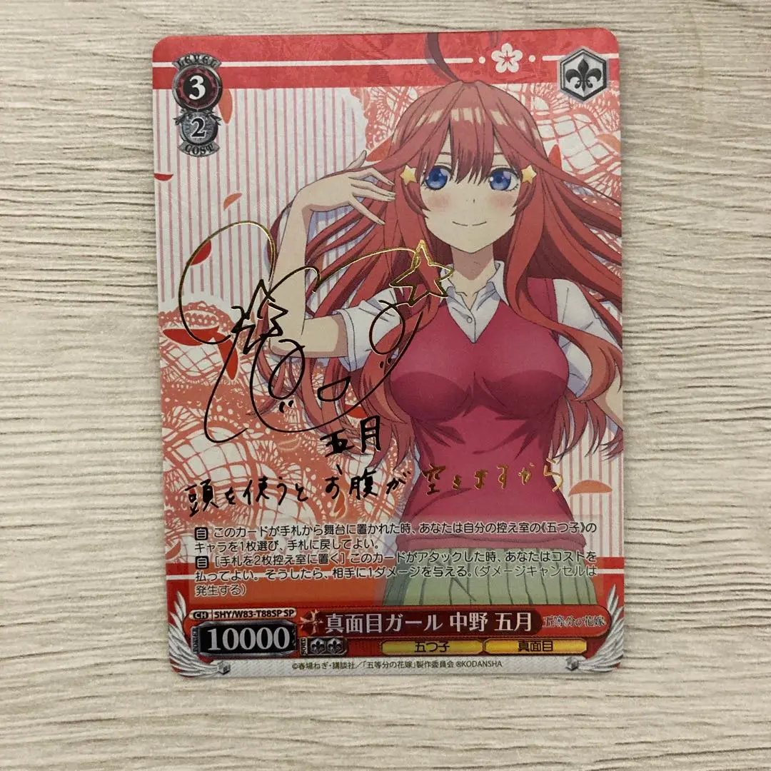 ヴァイス 英語版 SP 真面目ガール 中野 五月 サイン 五等分の花嫁 Amazon.co.jp: ヴァイス 海外 英語版 五等分の花嫁 SP 真面目
