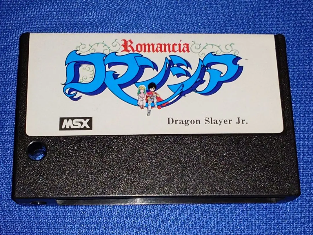 ロマンシア【中古美品・MSX日本版】 2025年最新】msx ロマンシアの人気アイテム - メルカリ