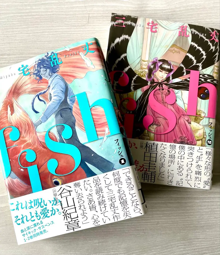 ※美品※　【三宅乱丈】　『pet』全５巻 ＋ 『fish』　全６巻セット 三宅乱丈 pet / fish 全巻セット (1-5巻， 1-6巻)-通販 正規 品