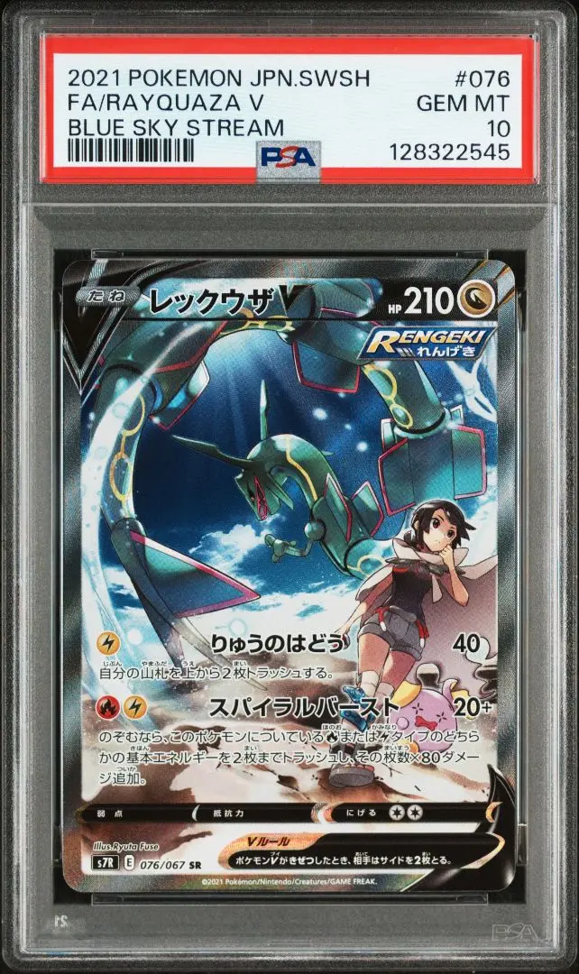 2025年最新】レックウザv sa psa10の人気アイテム - メルカリ