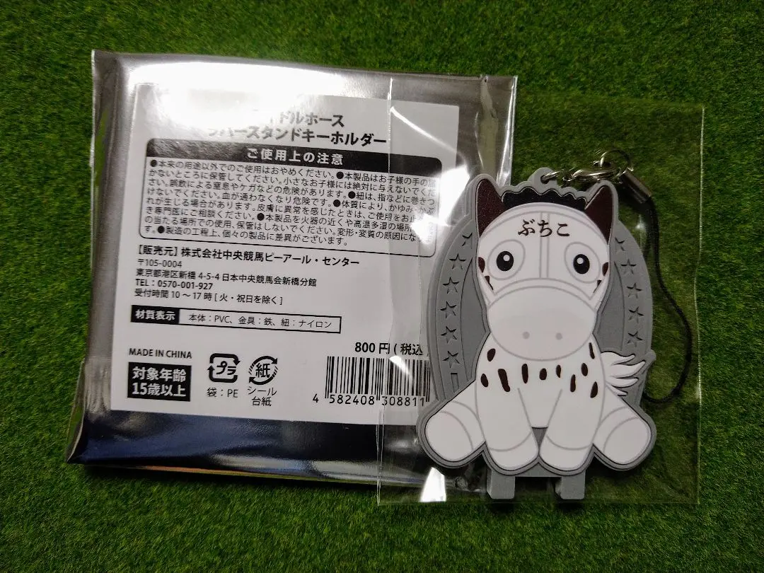【新品・未開封・美品・レア物】お馬deキティぬいぐるみ　ブチコ 新品・未開封・美品・レア物】お馬deキティぬいぐるみ ブチコ