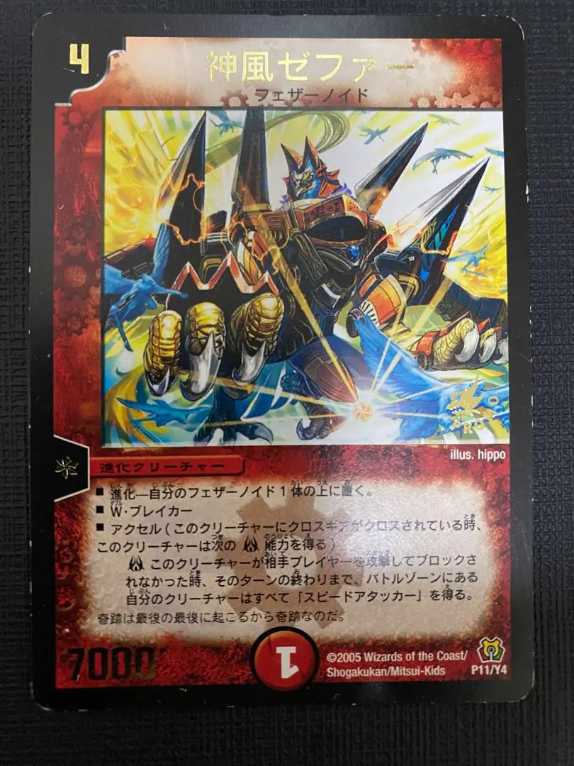 デュエマ　神風ゼファー　プロモ デュエマ 神風ゼファー プロモ - メルカリ