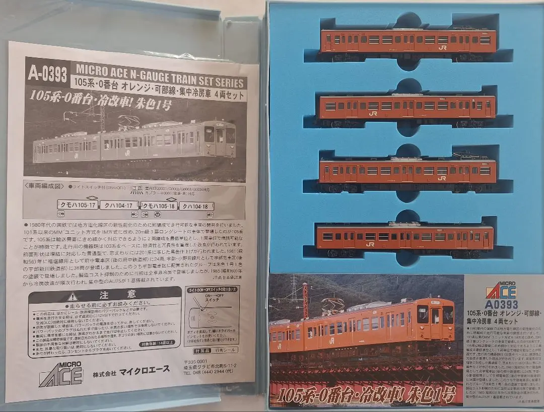 マイクロエース A-0393 105系•0番台 可部線 冷改車 朱色1号 公式】フジのお歳暮・冬ギフト - WEBカタログ掲載中 マイクロ