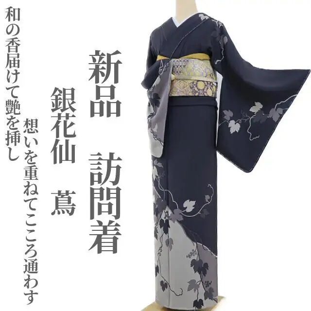 銀花仙 訪問着と帯のセット
