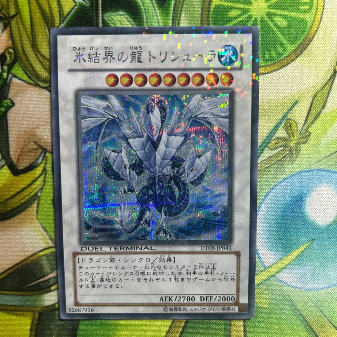 遊戯王 氷結界の龍 トリシューラ dt シークレット 遊戯王 氷結界の龍トリシューラ DTシークレットレア1枚 - メルカリ