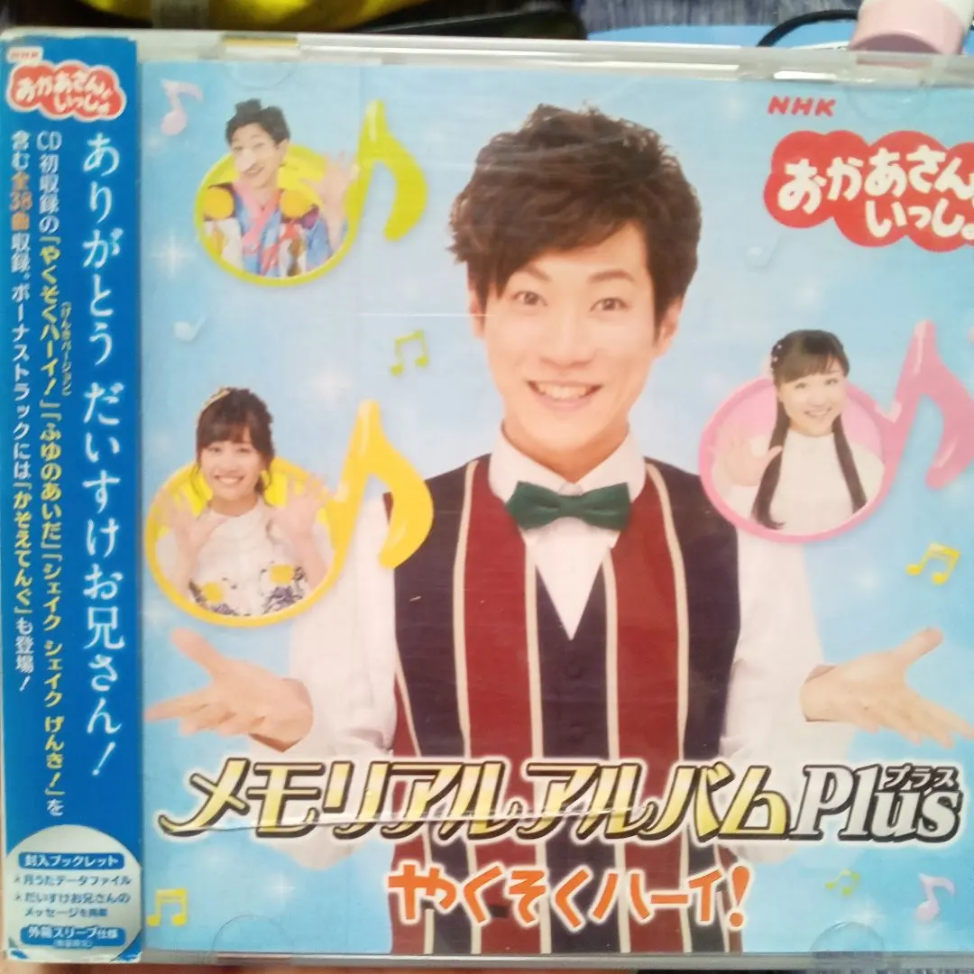2025年最新】NHK「おかあさんといっしょ」メモリアルアルバム