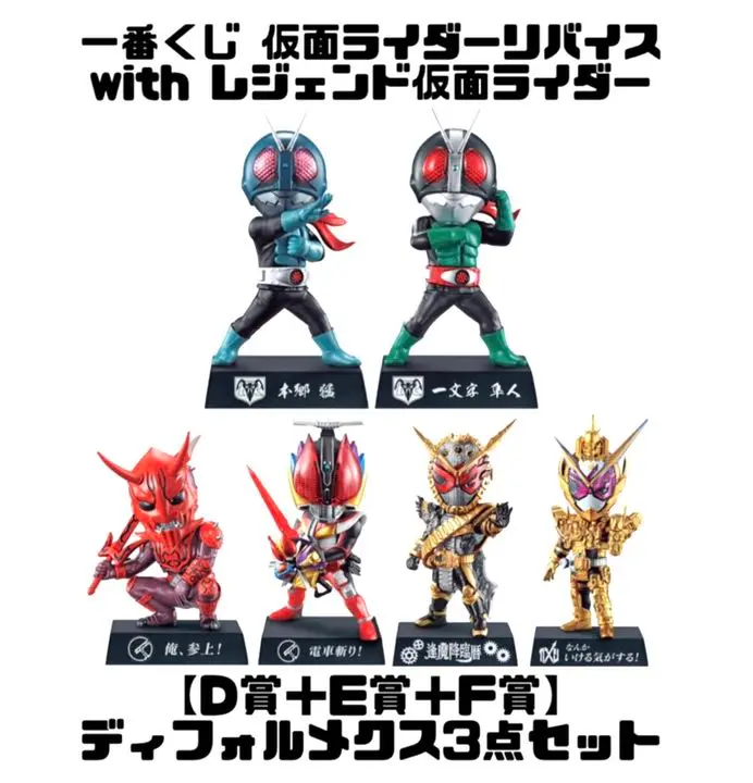 BANDAI - 一番くじ　仮面ライダーリバイス with レジェンド仮面ライダー　D賞 仮面ライダー旧1号 一番くじ 仮面ライダーリバイスwith