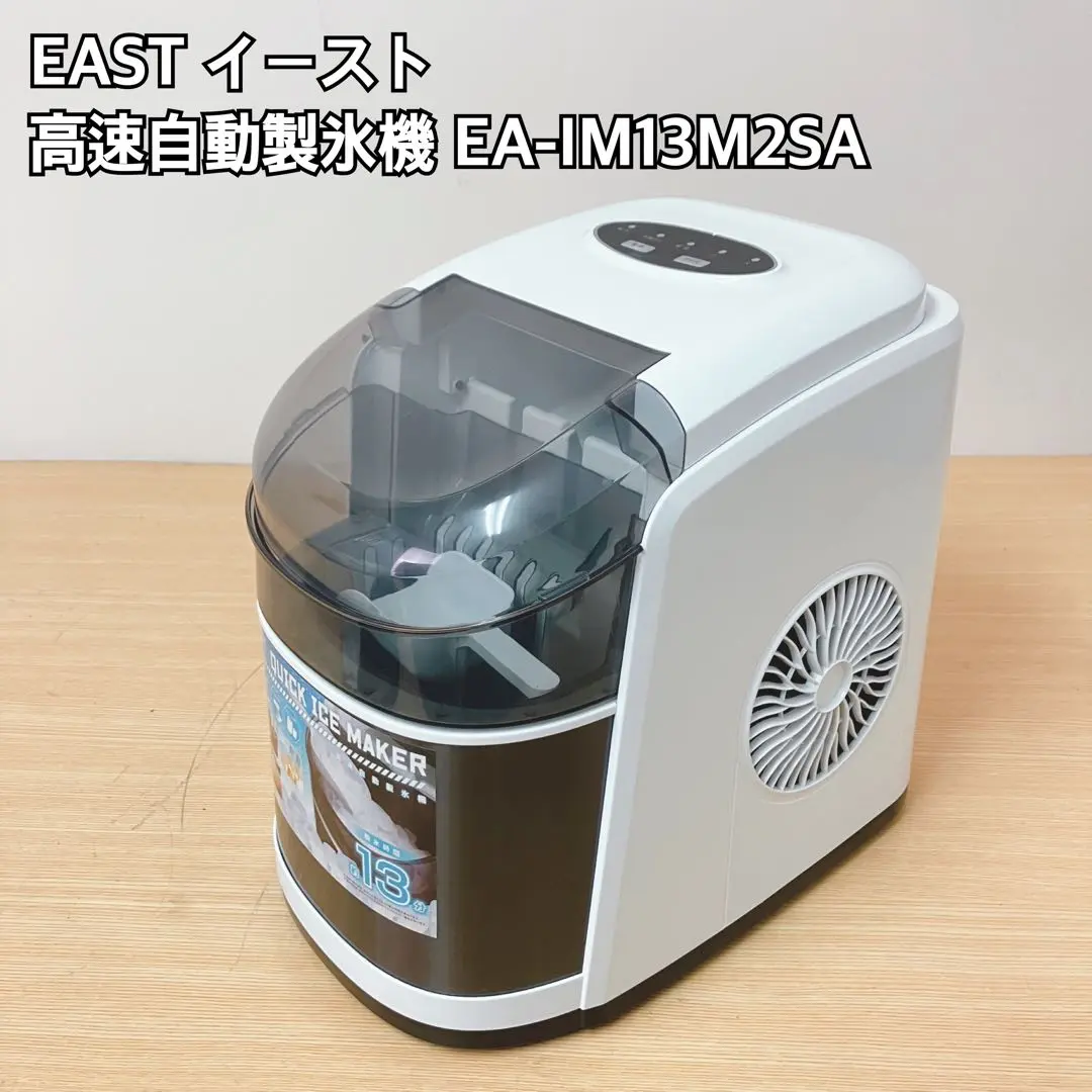 2025年最新】高速製氷機 eastの人気アイテム - メルカリ
