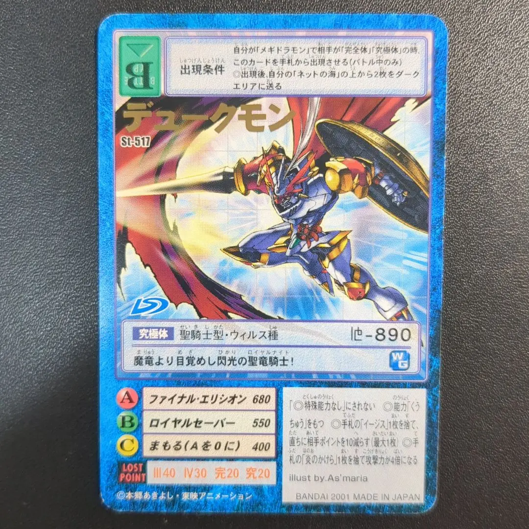 Thumbnail of Dukemon St-517