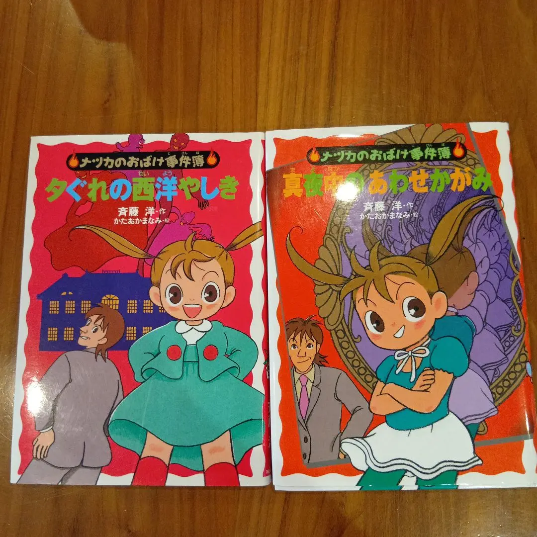 Thumbnail of Natsuka's Ghost Case Files: The Evening Western Mansion & The Midnight Mirror