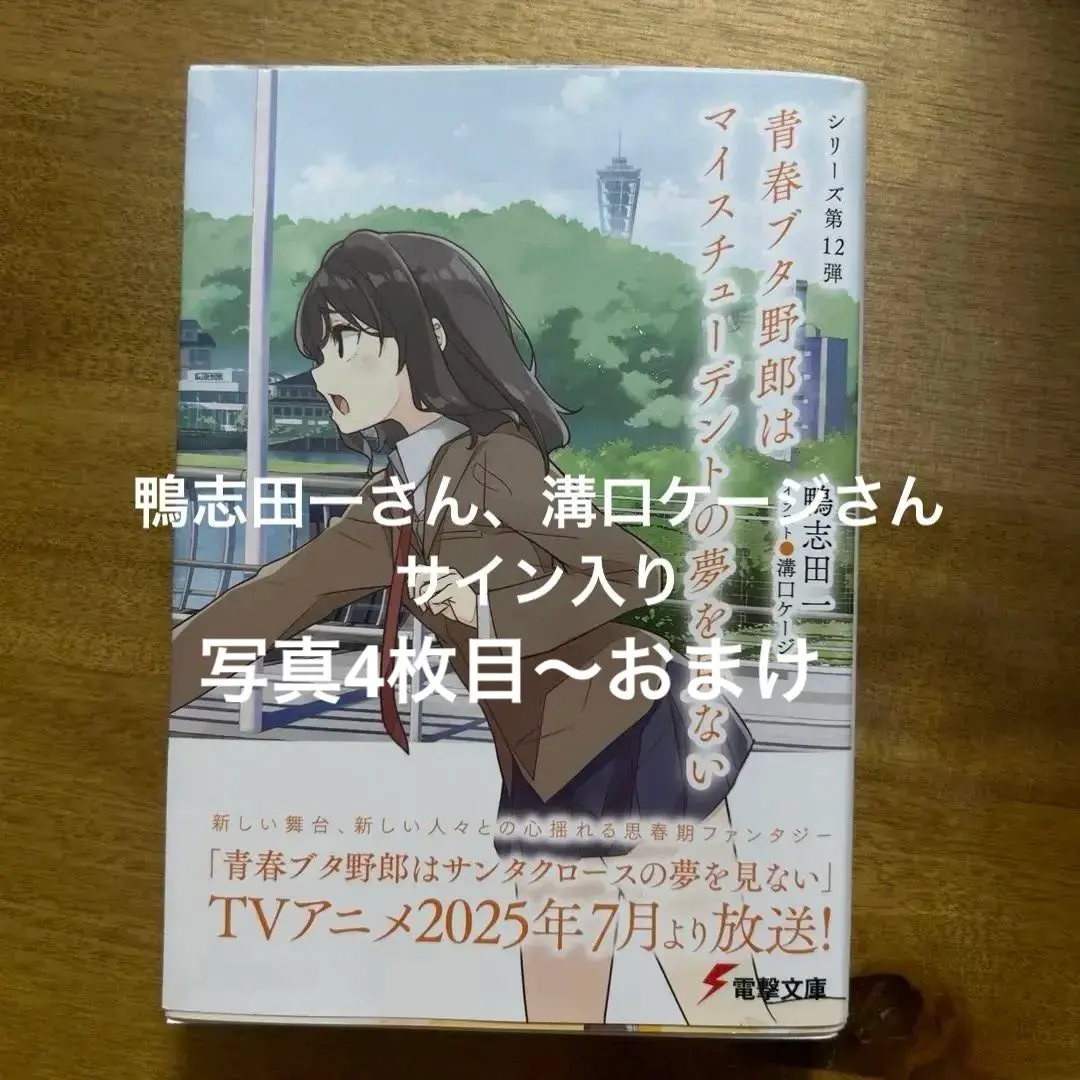 2025年最新】鴨志田 サインの人気アイテム - メルカリ