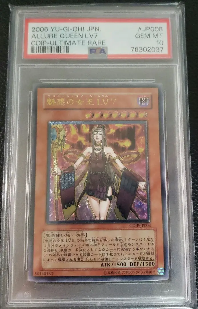 遊戯王　レリーフ　魅惑の女王　lv.7 psa10 PSA10鑑定済〕魅惑の女王LV7【レリーフ】{CDIP-JP008}《モンスター》