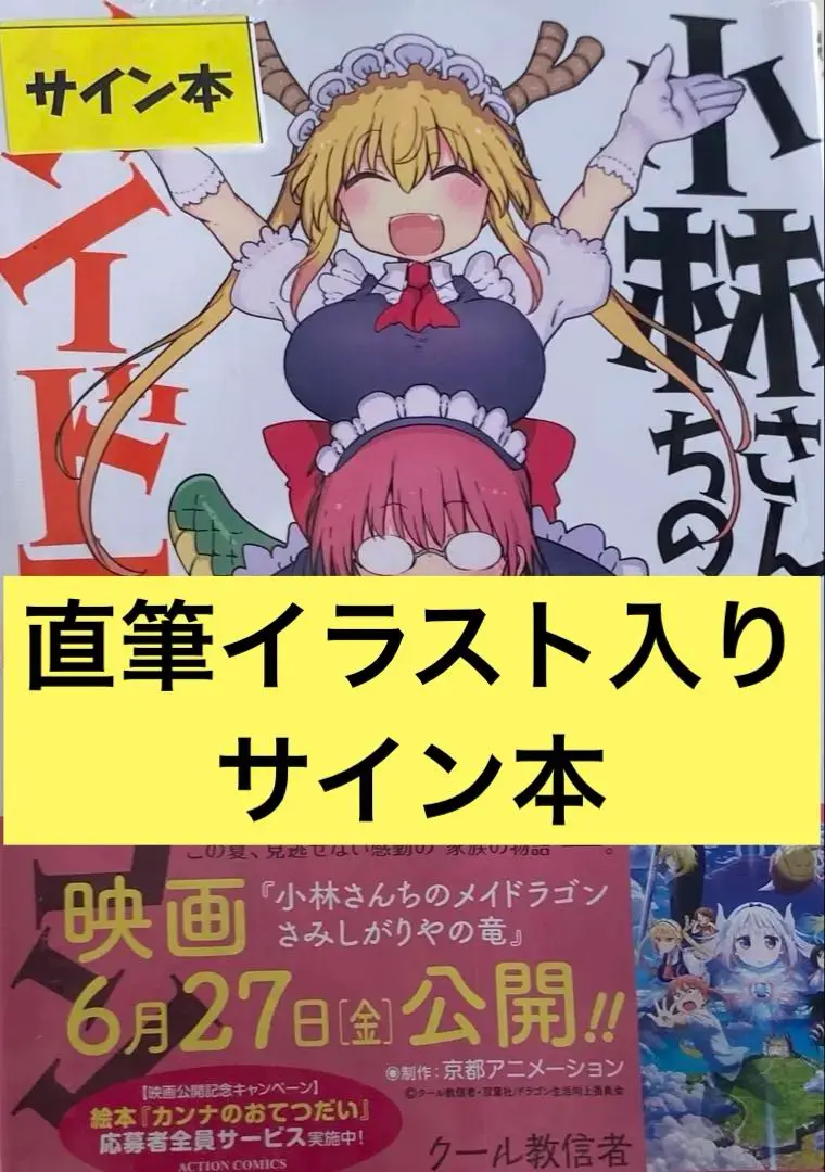 2025年最新】小林さんちのメイドラゴン サインの人気アイテム