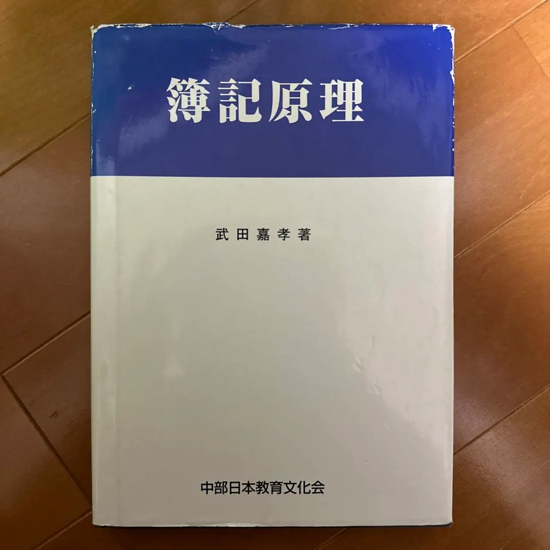 Thumbnail of Bookkeeping Principles - Several pages have writing.