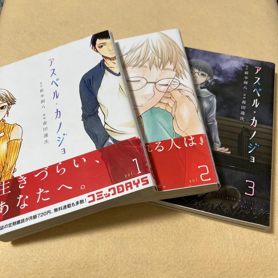 アスペル・カノジョ★既刊全巻セット1〜8巻/森田蓮次 アスペル・カノジョ（1）』（萩本 創八,森田 蓮次）｜講談社