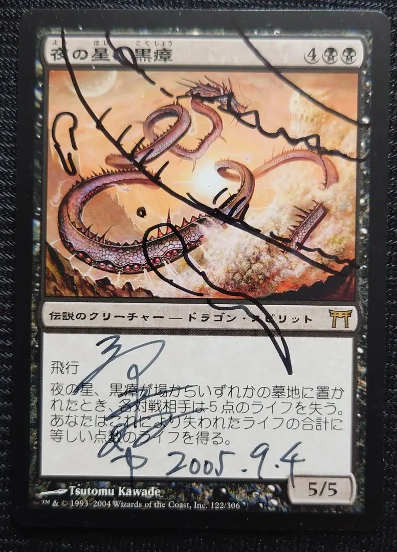 2025年最新】MTG 夜の星、黒瘴の人気アイテム - メルカリ