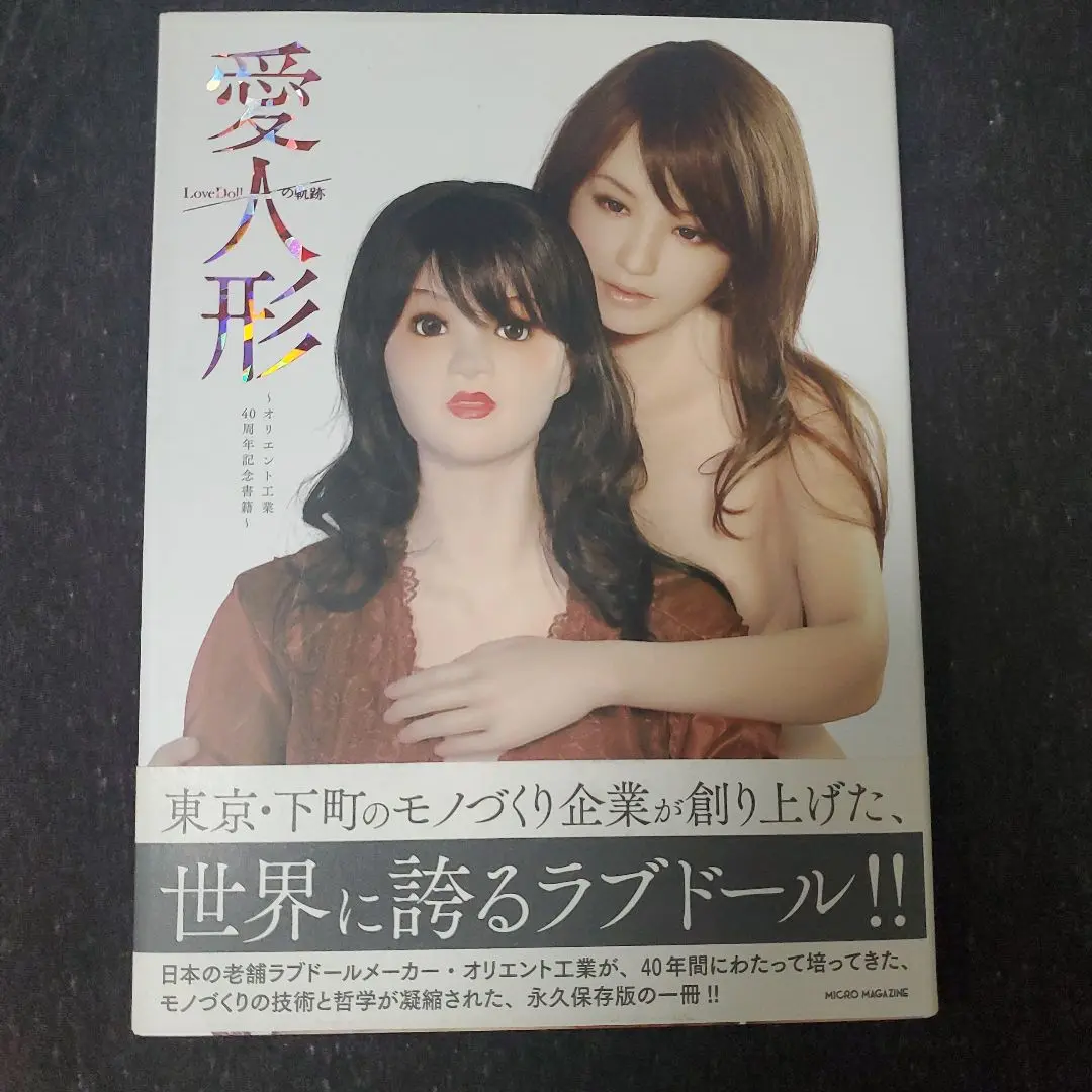 愛人形 LoveDollの軌跡 ～オリエント工業40周年記念書籍～ 愛人形 LoveDollの軌跡 ~オリエント工業40周年記念書籍~｜Yahoo