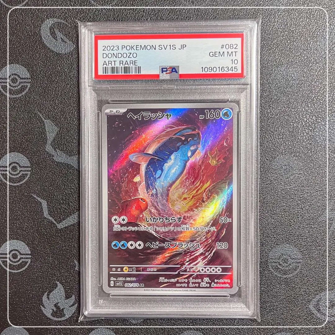 PSA10】ヘイラッシャ AR ホエルオー ar 連番 - メルカリ