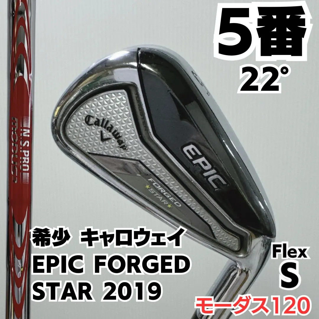 希少 キャロウェイ EPIC FORGED STAR 5番単品アイアン 硬さS