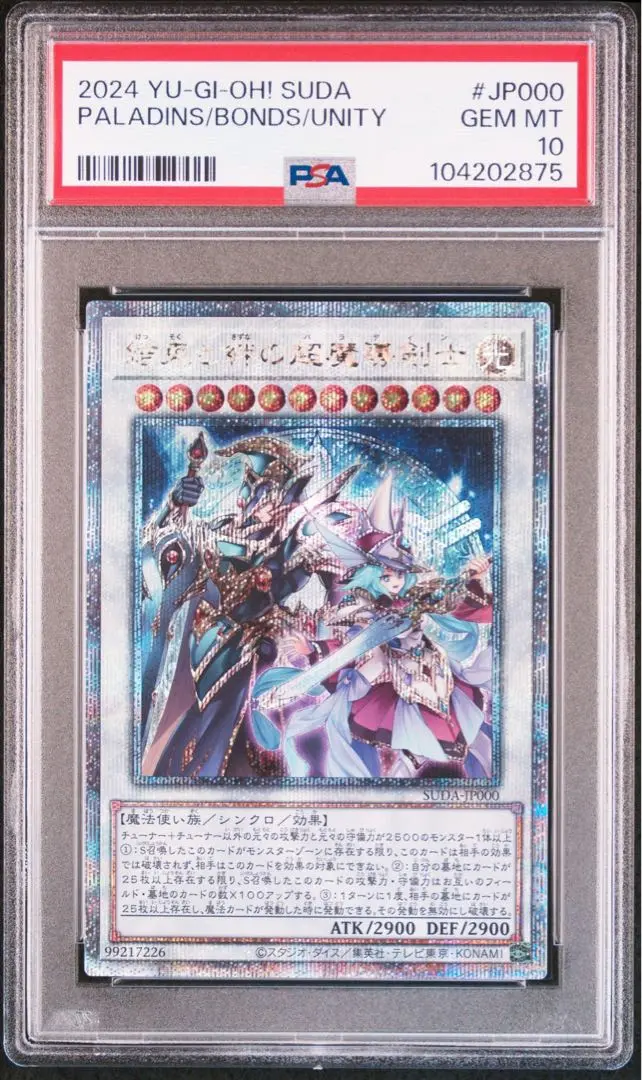 鑑定品】遊戯王 結束と絆の魔導師 25th QC PSA10 連番