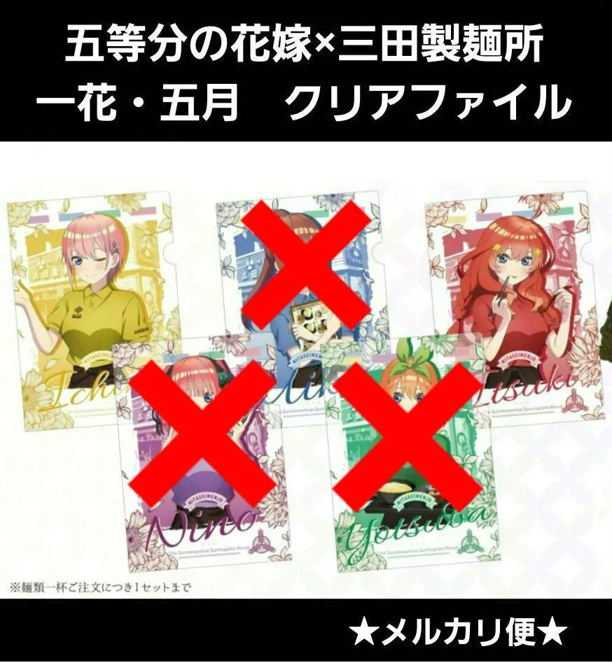 2025年最新】三田製麺所 クリアファイル 五等分の花嫁の人気