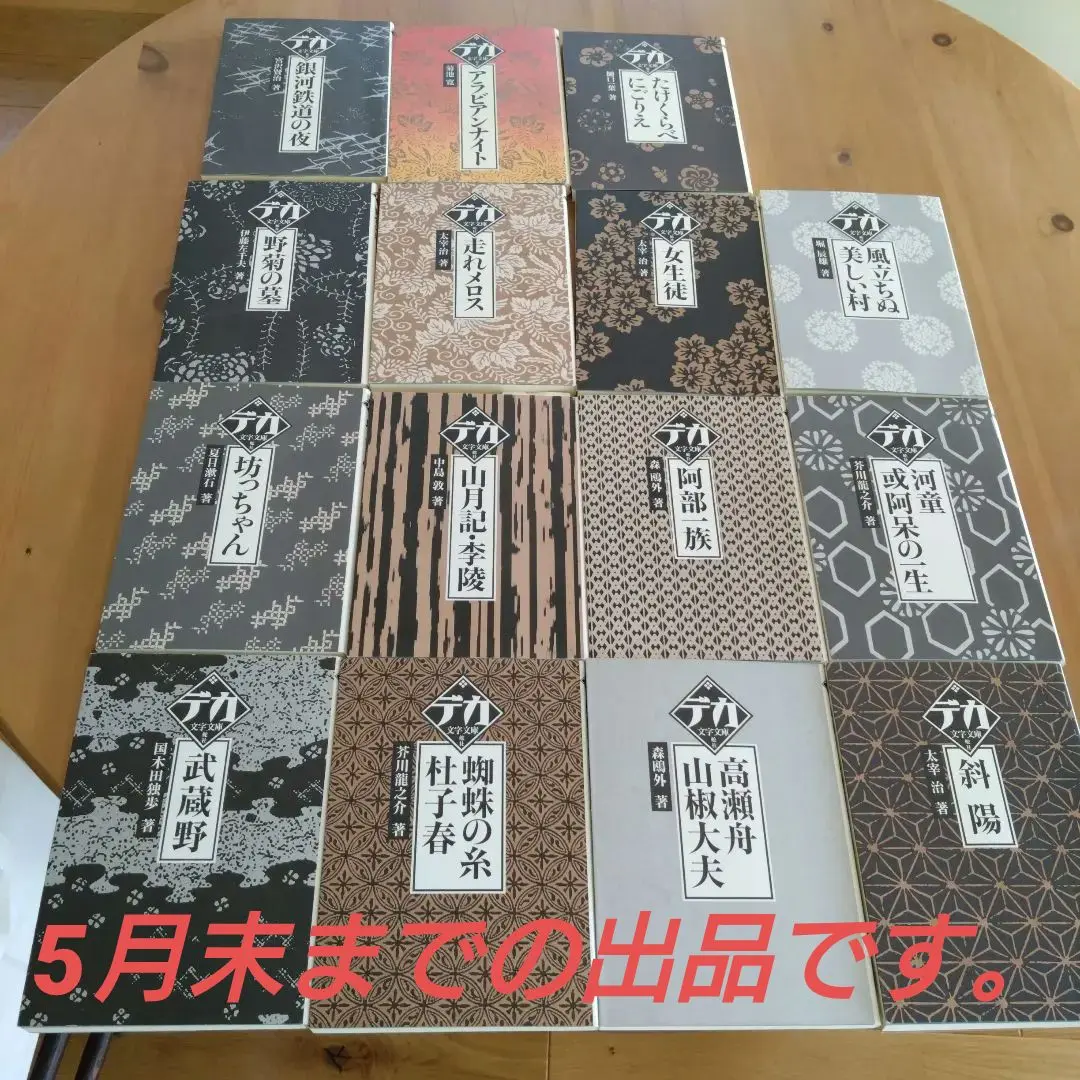 2025年最新】デカ文字文庫の人気アイテム - メルカリ