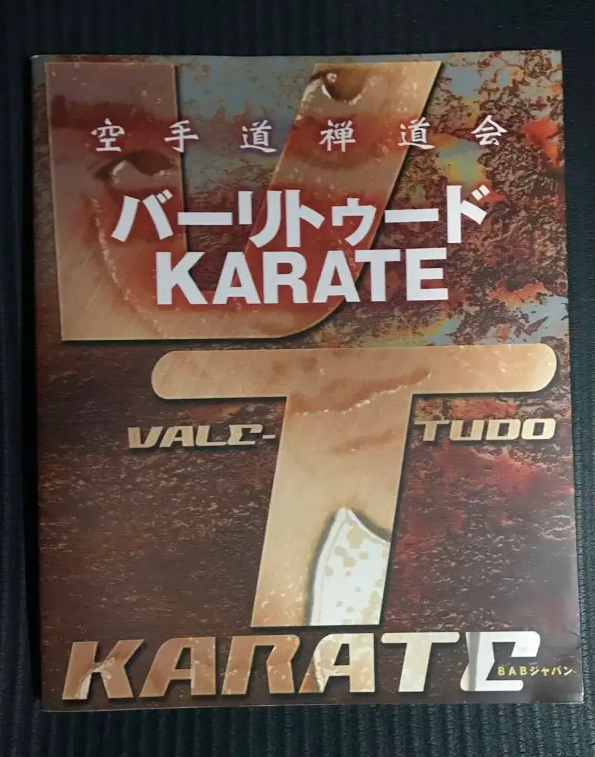 ヒクソングレイシー直筆サイン入り　バーリトゥードジャパン'94 パンフ ヒクソングレイシー直筆サイン入り バーリトゥードジャパン'94