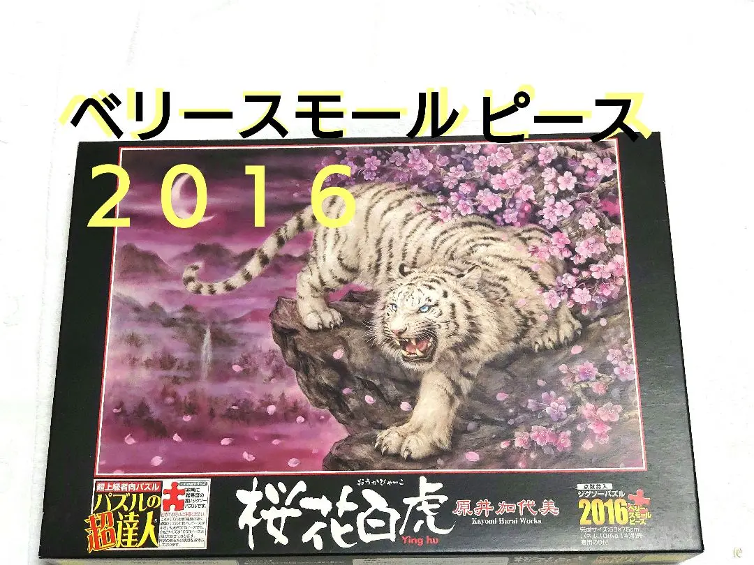 エポック社★新品未使用未開封ジグソーパズル★パズルの超達人ペター・モッツシリーズ Amazon | エポック社 2000ピース ジグソーパズル パズルの超達人