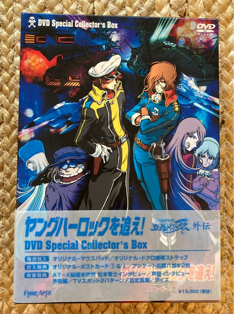 ヤングハーロックを追え!～コスモウォーリアー零 外伝 DVDスペシャル・コレク… ヤングハーロックを追え！ コスモウォーリアー零 外伝