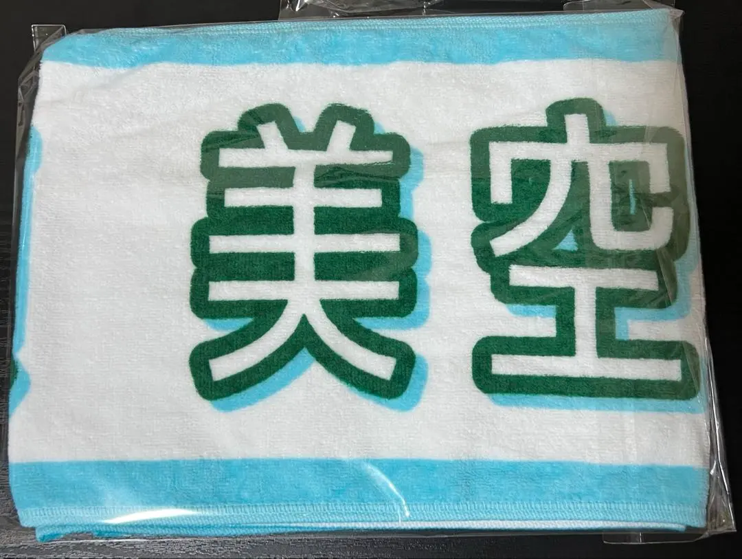 Thumbnail of Mint Condition: Misora Ichinose (Nogizaka46) Individual Muffler Towel - Manatsu no Zenkoku Tour 2025