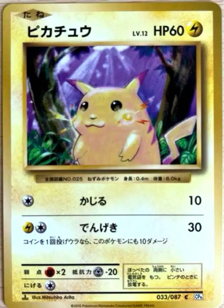 【PSA10】ピカチュウ 033/087 CP6 20th 20周年 1ED s-l400.jpg