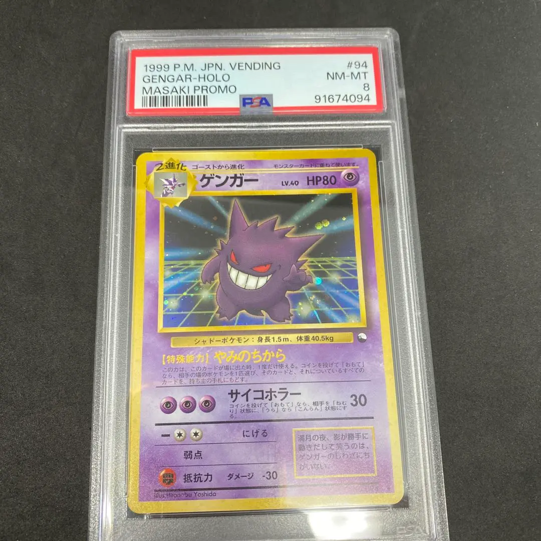ポケモンカード　通信進化キャンペーン　ゲンガー　通信ゲンガー　PSA8 ゲンガー 旧裏 通信進化キャンペーン psa8 トレーディングカード