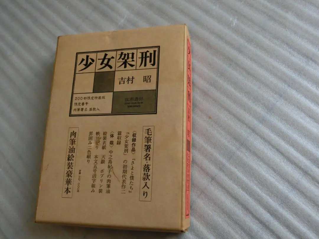 2025年最新】吉村昭 サインの人気アイテム - メルカリ