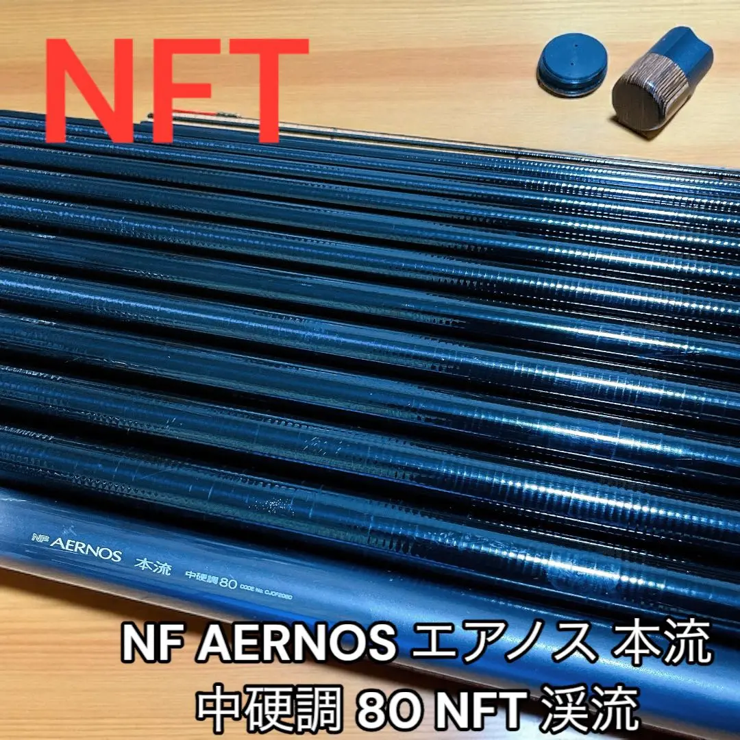 2025年最新】渓流竿 nftの人気アイテム - メルカリ