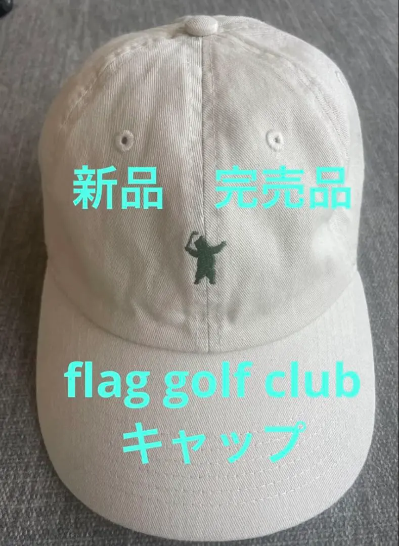 【新品 完売品】　flog golf club キャップ ベージュ 2025年最新】flog golf clubの人気アイテム - メルカリ