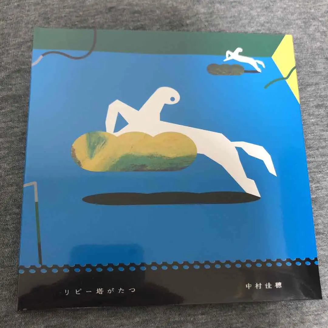 新品未開封 リピー塔がたつ 中村佳穂 Kaho Nakamura Amazon.co.jp: リピー塔がたつ: ミュージック