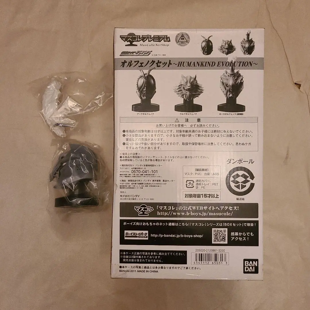 ホースオルフェノク（激情態）【マスコレプレミアム】 展示中 in