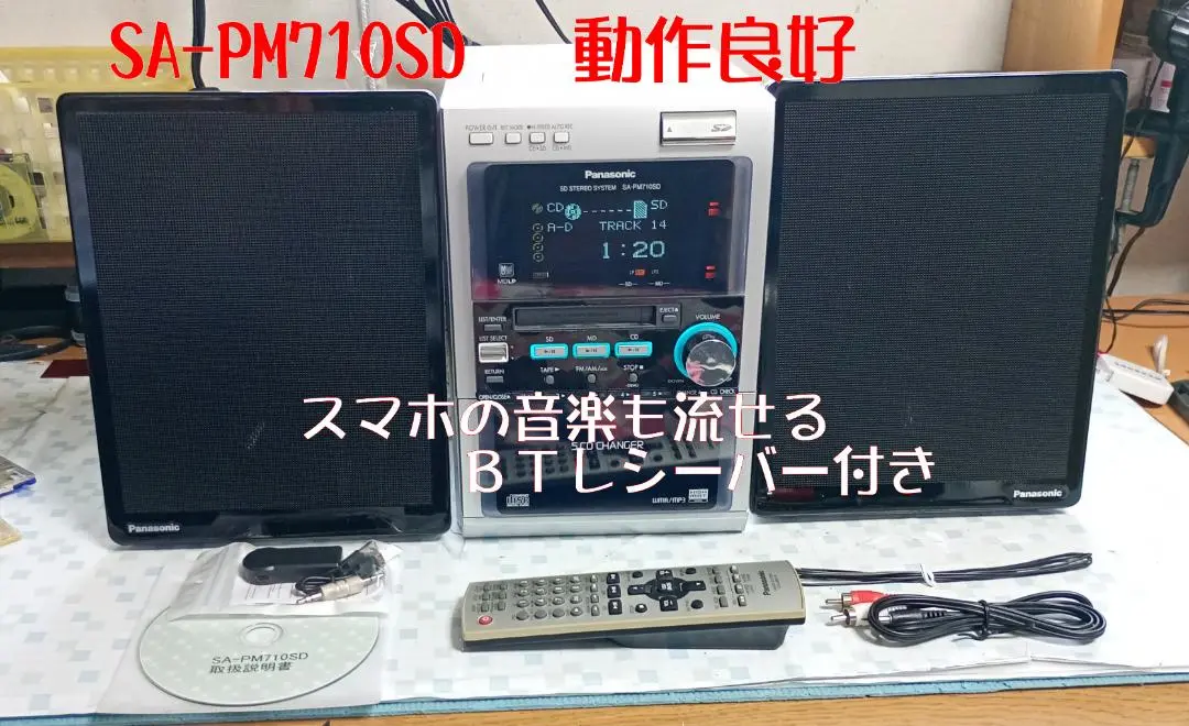 Panasonic SC-PM710SD CD/MD/SD/BT対応　動作良好 Amazon.co.jp: Panasonic SDカードスロット搭載 MDミニコンポ SC