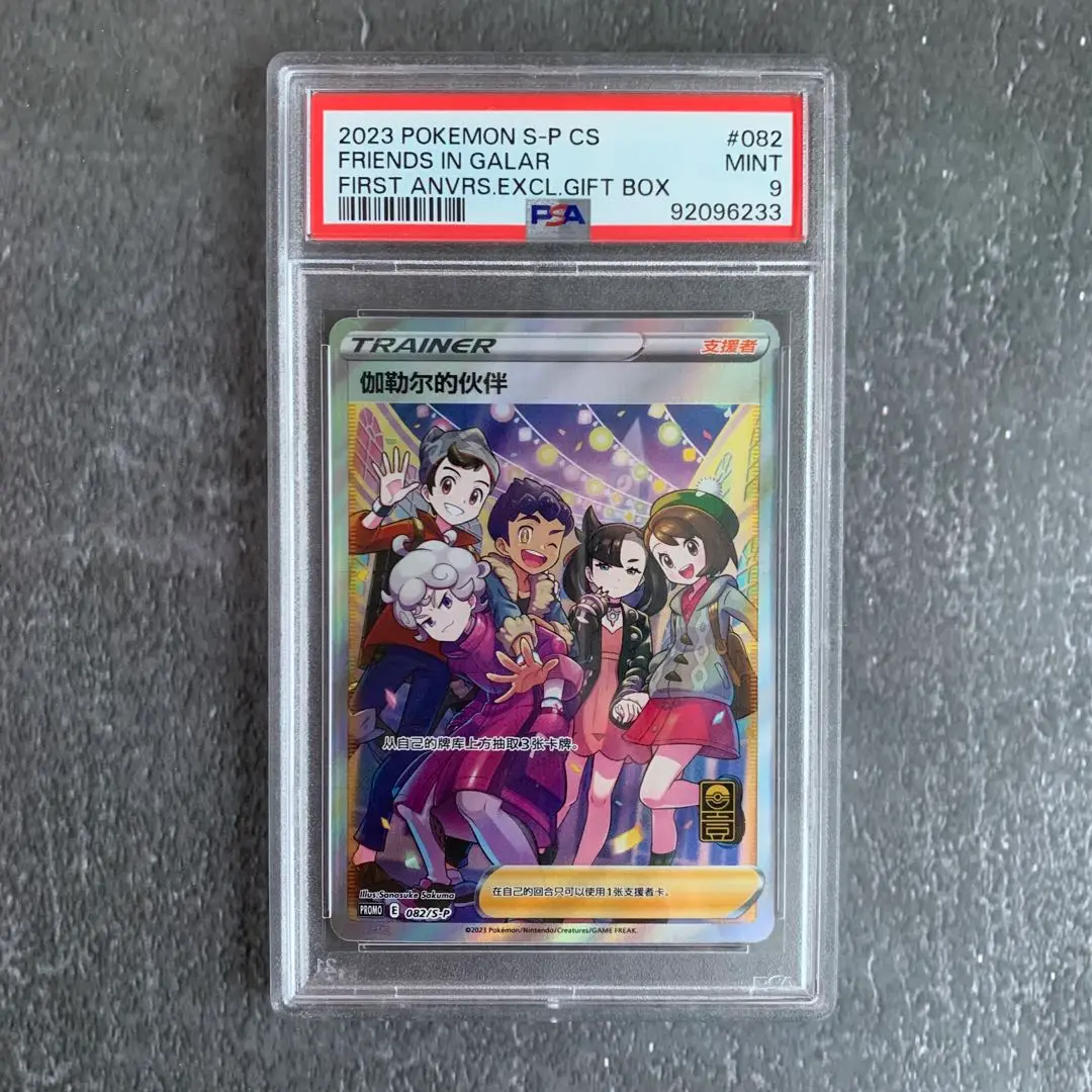 2025年最新】がらるの仲間たち sr psa9の人気アイテム - メルカリ