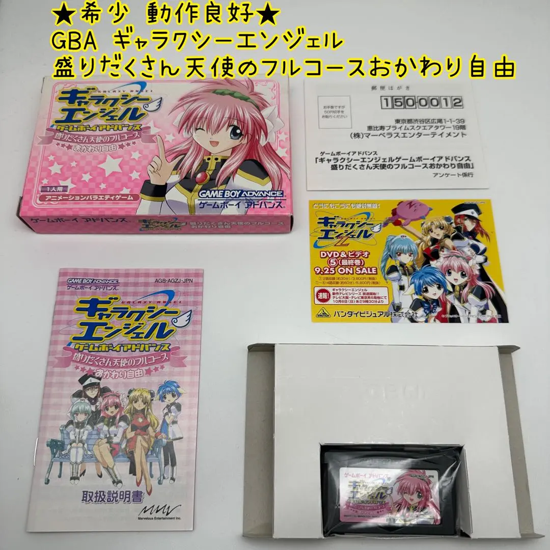 2025年最新】ギャラクシーエンジェル ゲームボーイアドバンス